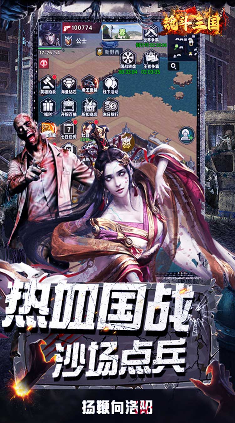 魂斗三国 1.0.0 最新版 2