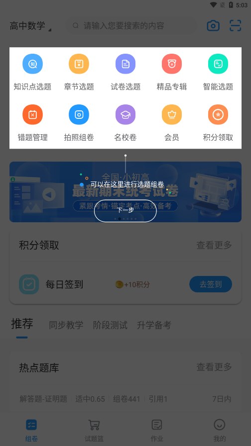 组卷 2.2.0.1 官方版 1