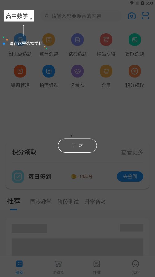 组卷 2.2.0.1 官方版 2