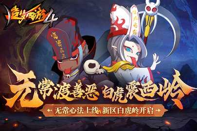 造梦西游4九游版 3.0.1.3 官方版 1