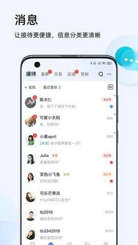 千牛工作台 v9.8.305 官方版 3