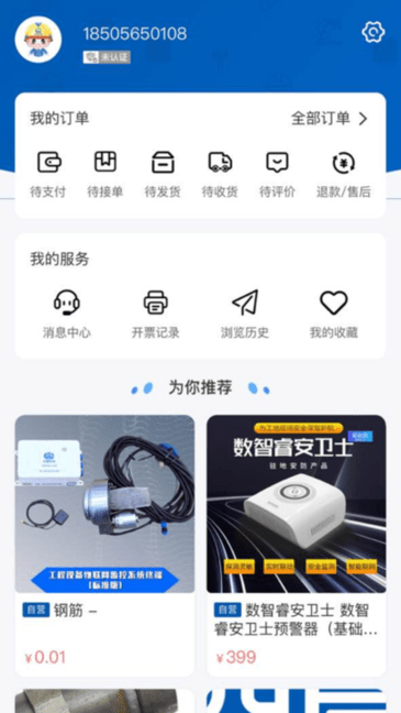 中铁四局商城 v1.2.2 安卓版 2