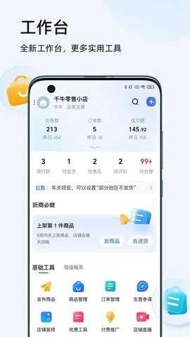 千牛工作台 v9.8.305 官方版 1