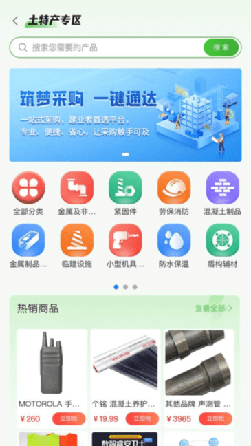 中铁四局商城 v1.2.2 安卓版 3