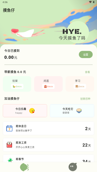 摸鱼侠 v1.0.1 安卓版 1