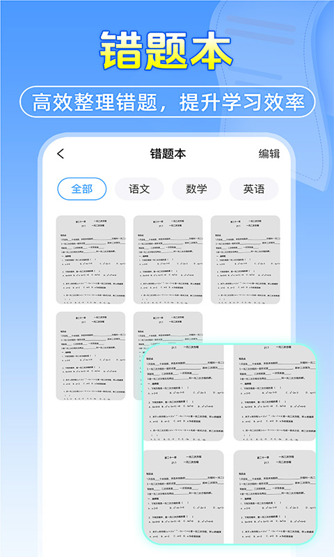 作业答案搜题帮 1.1.6 安卓版 2