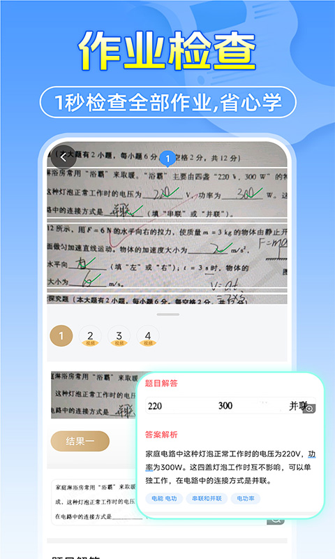 作业答案搜题帮 1.1.6 安卓版 1