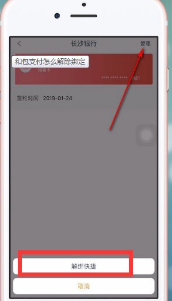 和包app怎么解绑银行卡