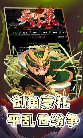 天下策0.1折 1.0.0 最新版 1