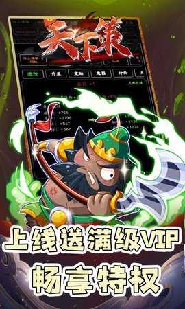 天下策0.1折 1.0.0 最新版 4