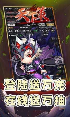 天下策0.1折 1.0.0 最新版 2