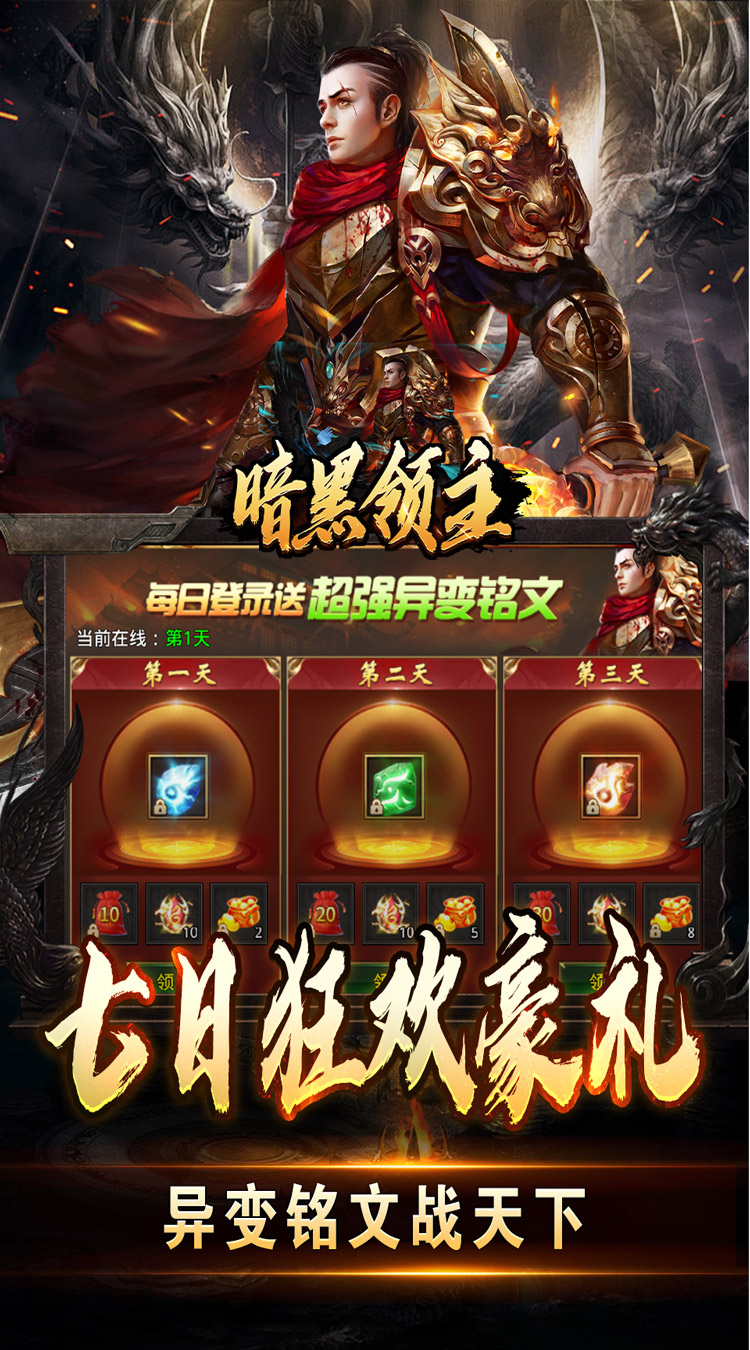 暗黑领主送充版 1.0.2 官方版 2