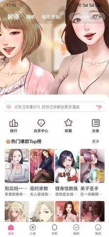 妖精漫画 v5.12.27 最新版 1