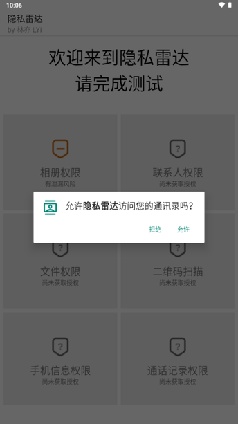 隐私雷达安装包apk v1.0 手机版 2