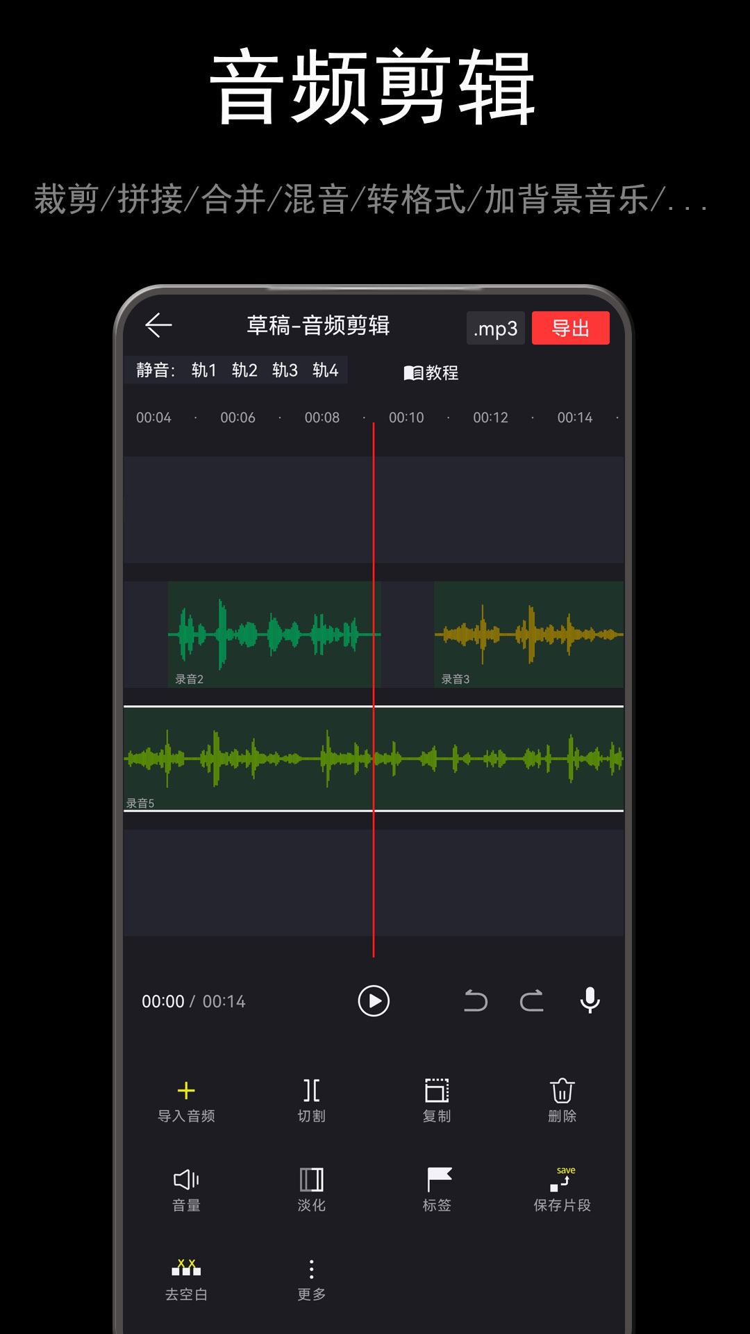 音酱音乐音频剪辑器 5.003.005 安卓版 1