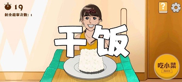 火山哥哥米饭仙人 v1.0.0 安卓版 3