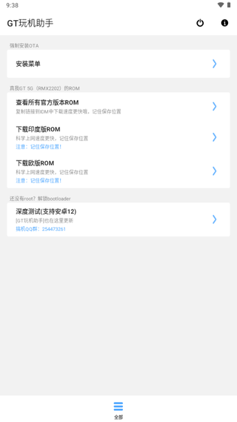 真我gt玩机助手 v1.0.0 最新版 3