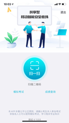 移动考场 v2.0.1 安卓版 1
