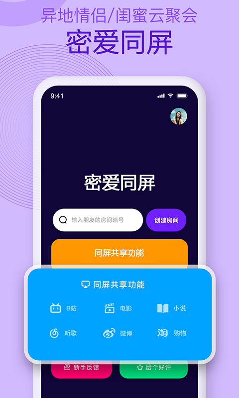密爱同屏 2.0.4 安卓版 3