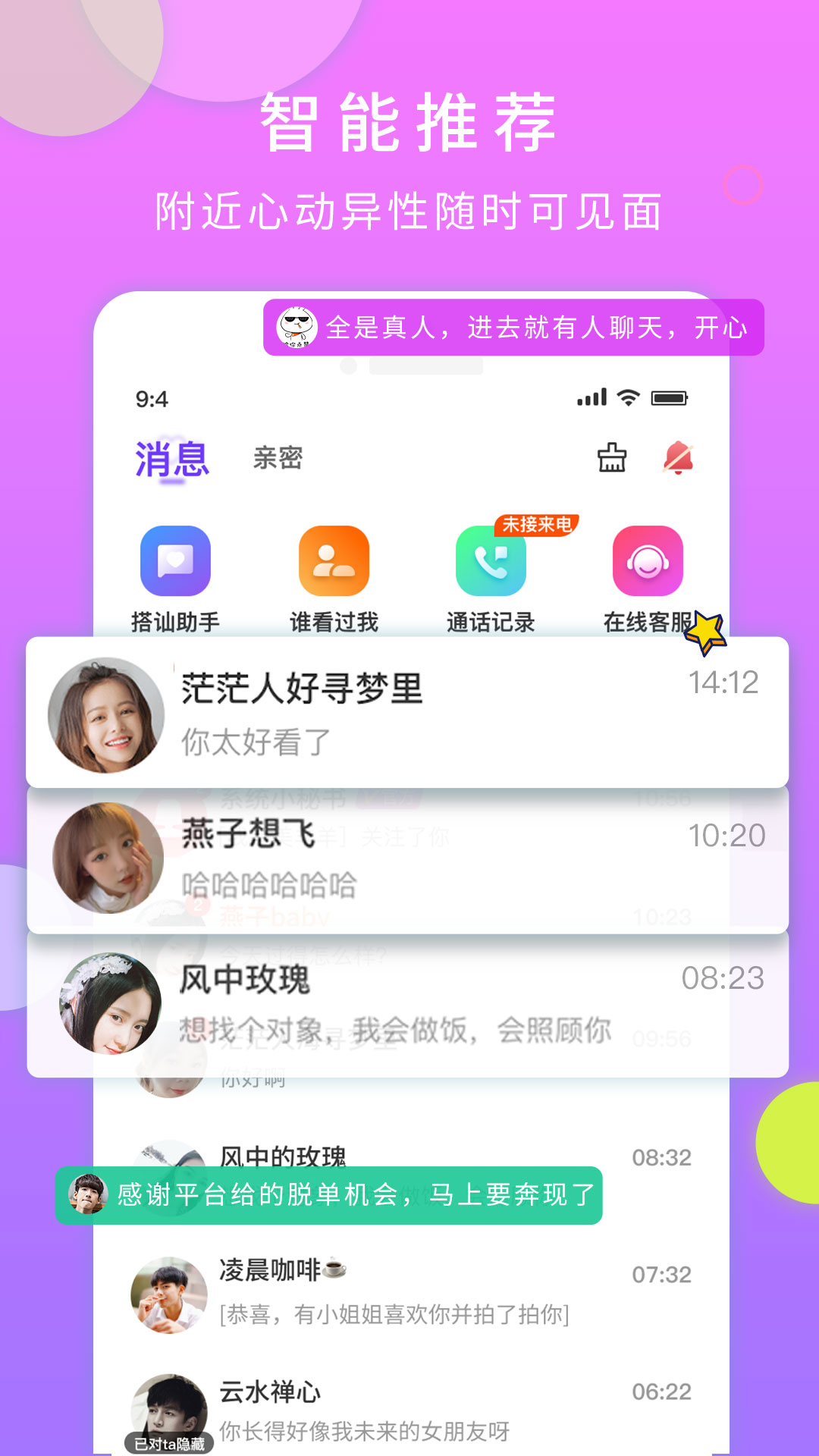 一对 3.2.32 官方版 3