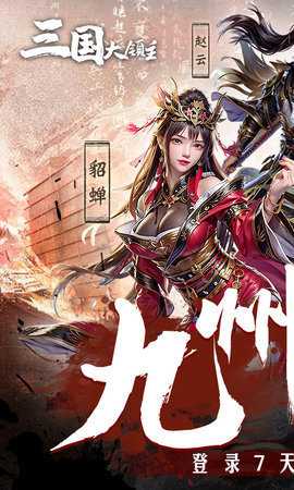 三国大领主单机版 1.2.8 最新版 2