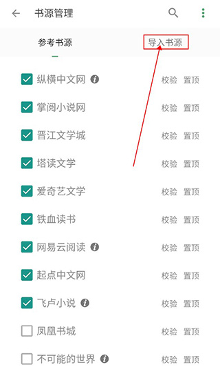 搜书大师怎么导入书源