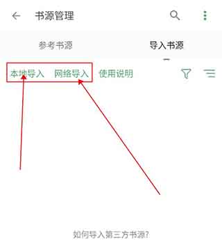 搜书大师怎么导入书源