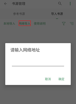 搜书大师怎么导入书源