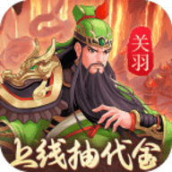 武圣三国0.05折 1.0.0 官方版