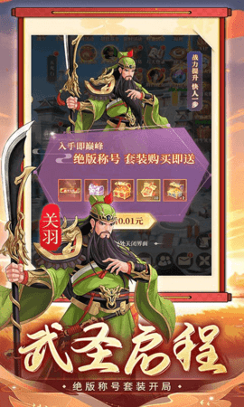 武圣三国单机版 1.0.0 手机版 1