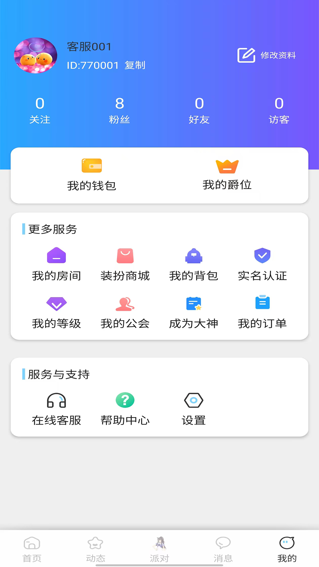 希希陪玩 1.9.7 最新版 3