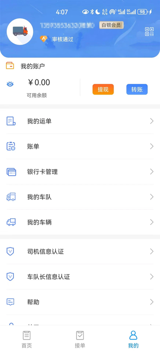 国铁物联 v1.8.0 最新版 2