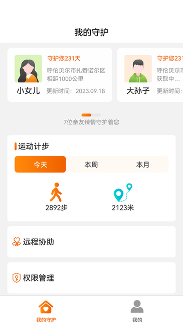 臻情守护 1.0.0 最新版 3