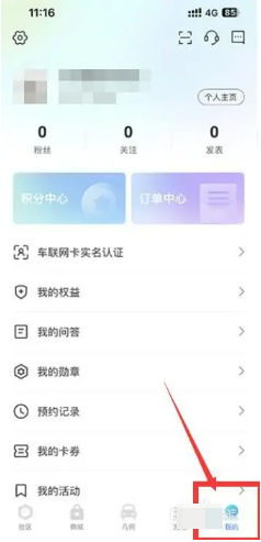 几何汽车app怎么绑定汽车