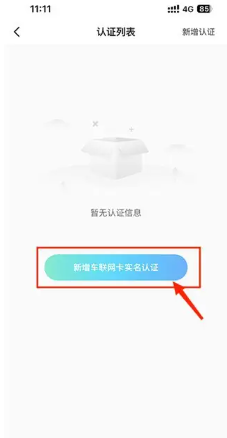 几何汽车app怎么绑定汽车