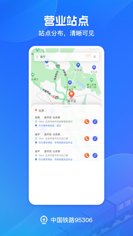 铁路95306 2.6.8 安卓版 4