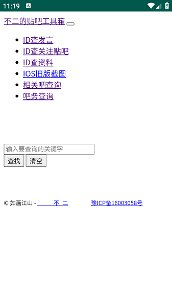 不二贴吧工具箱 1.0.1 最新版 3