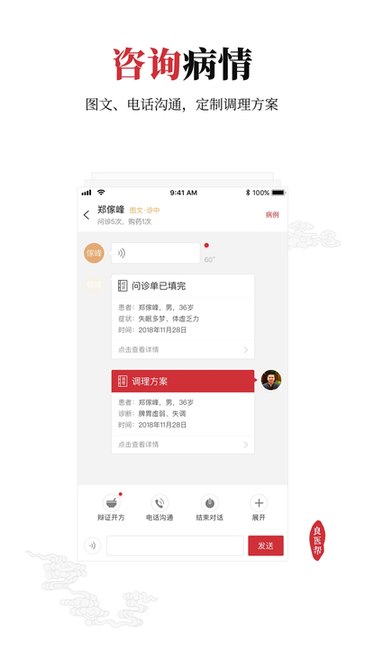 良医帮 v4.5.40 安卓版 3