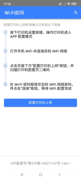 飞鹅wifi配置 v1.0.9 最新版 3