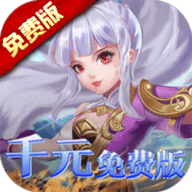 万剑至尊买断版 1.0.0 安卓版