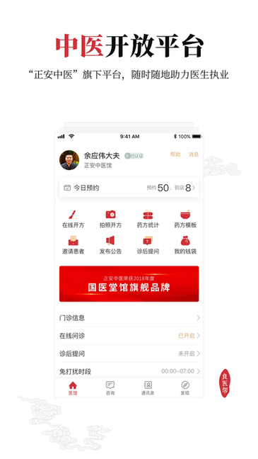 良医帮 v4.5.40 安卓版 1