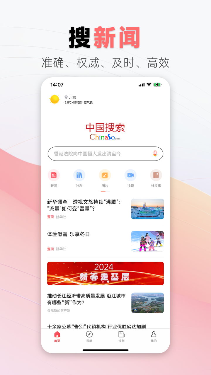 中国搜索 5.3.7 最新版 3