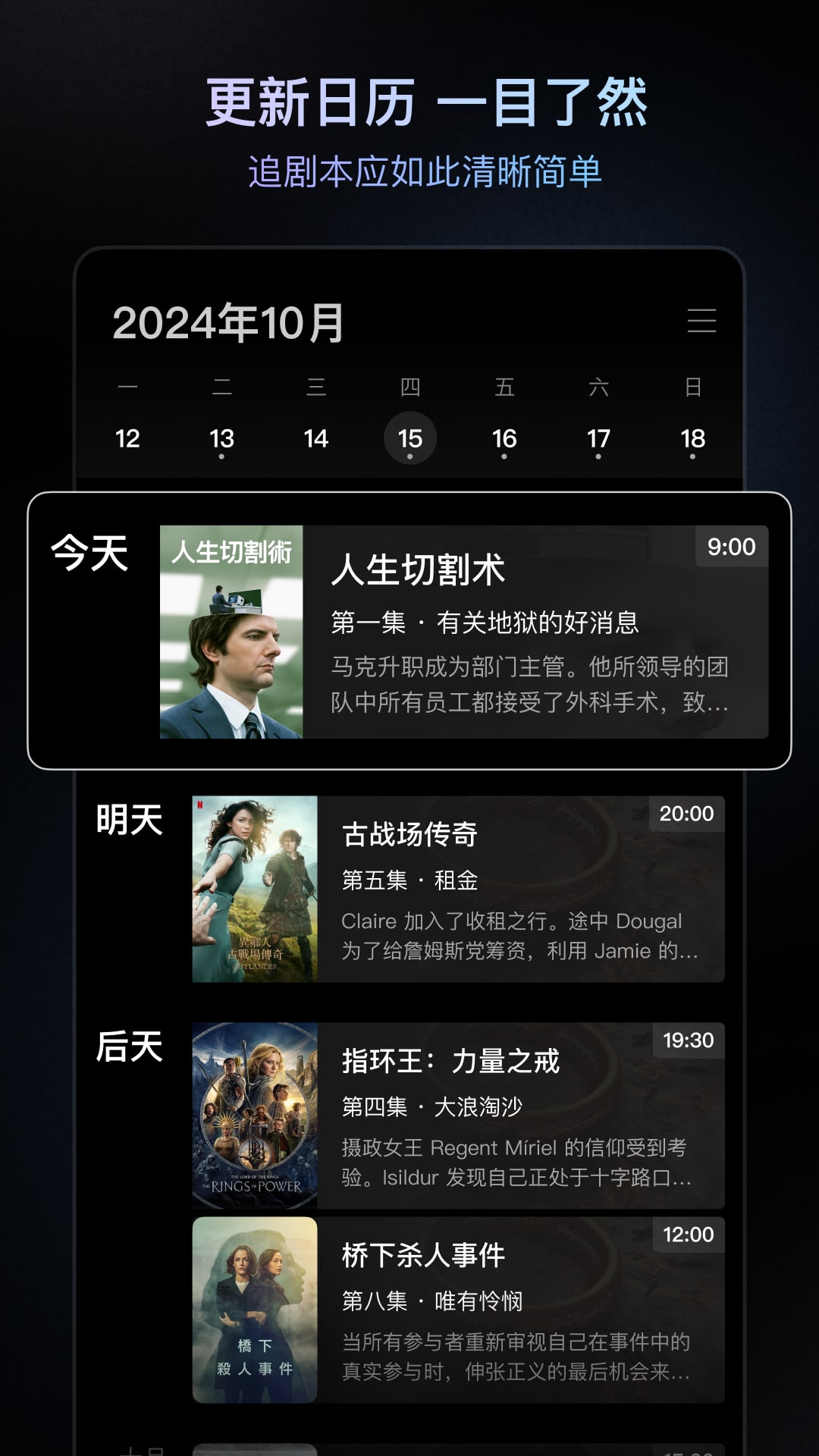追剧日历 1.8.1 安卓版 2