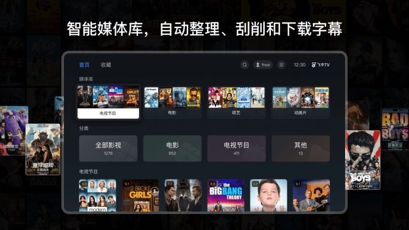 飞牛tv v1.0.3 最新版 1