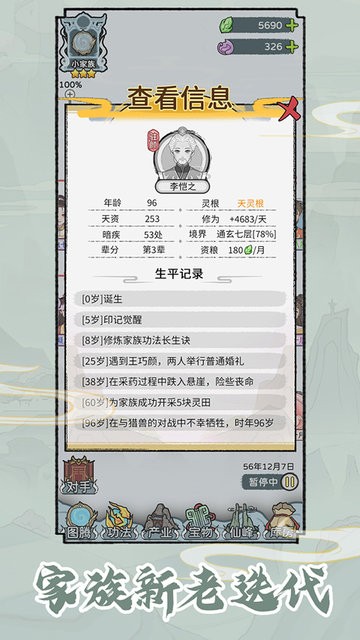 修仙世家模拟器 v1.0.0 官方版 2