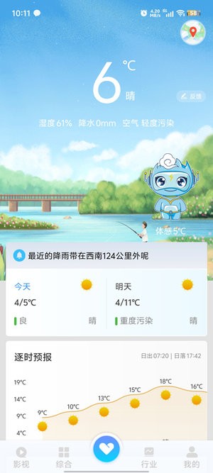 江苏天气 v1.3.2 官方版 1