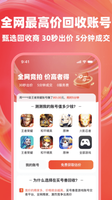 买号兽 v7.4 官方版 2