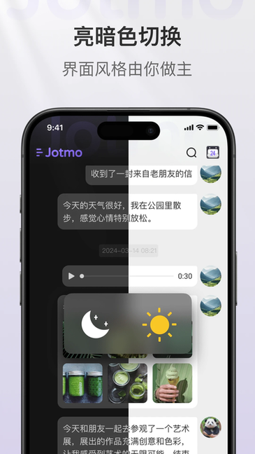 Jotmo笔记 v2.19.0 最新版 1