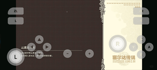 塞尔达传说王国之泪 v5.0.0 官方版 3