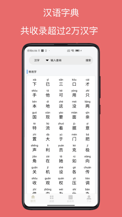 字典通 v1.0 安卓版 1